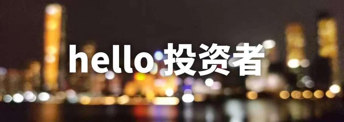 投资者关系