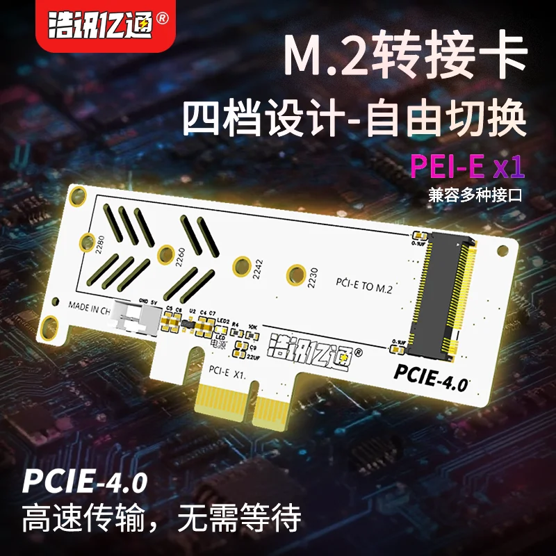 浩讯亿通M.2转接卡